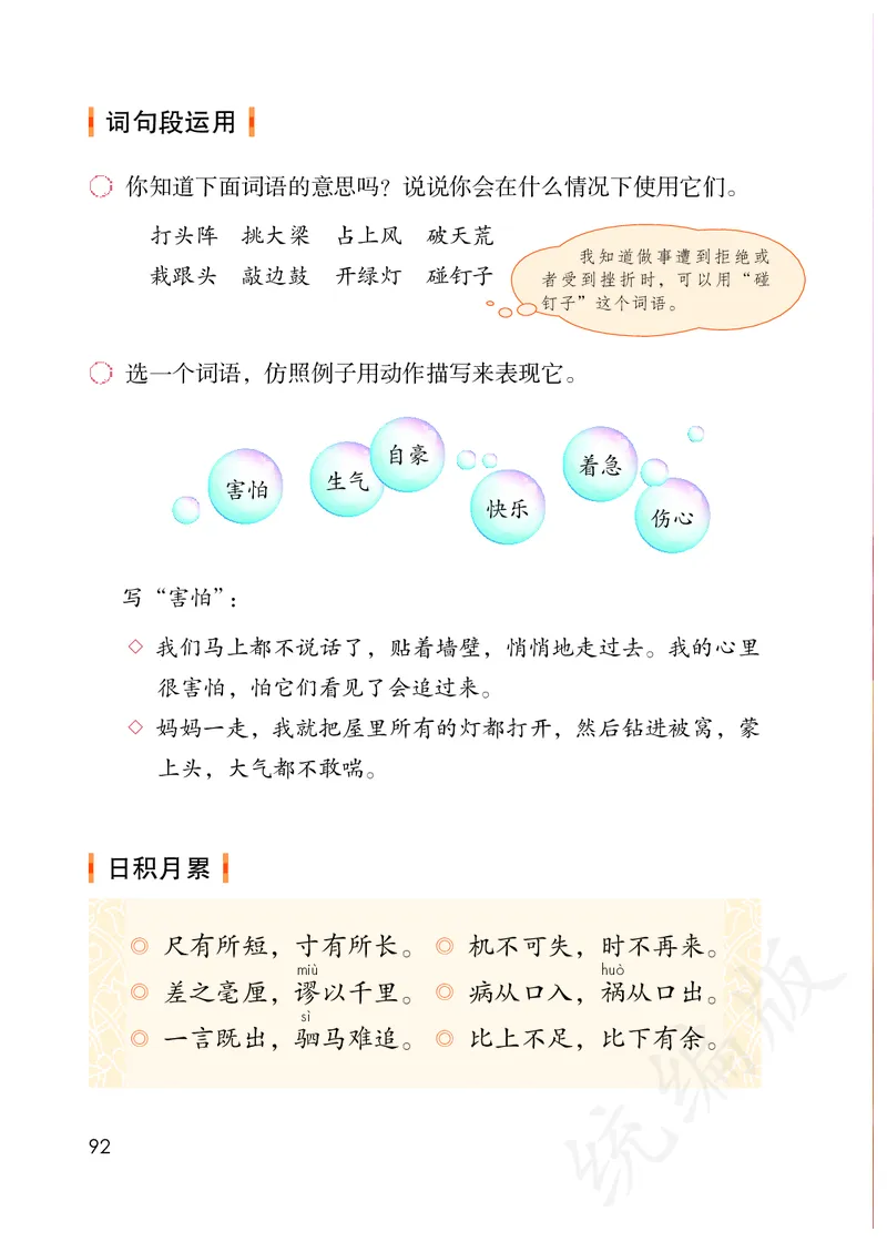 最新统编版四年级上册语文PDF电子课本_小学1-6年级全部试卷_语文_四年级_3-9-1、小学四年级语文上册_3-9-1-3、电子教材、课本