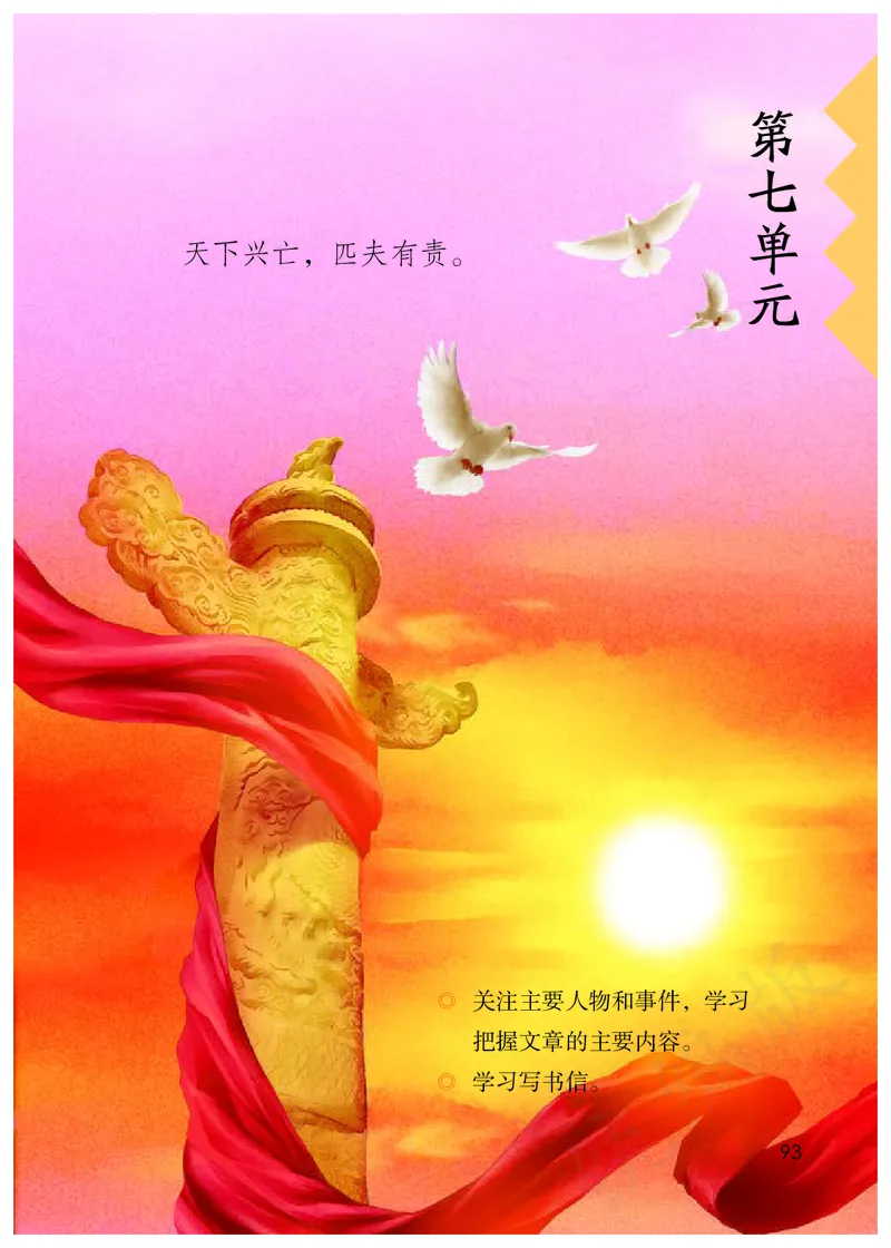 最新统编版四年级上册语文PDF电子课本_小学1-6年级全部试卷_语文_四年级_3-9-1、小学四年级语文上册_3-9-1-3、电子教材、课本