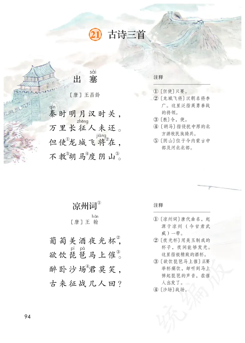 最新统编版四年级上册语文PDF电子课本_小学1-6年级全部试卷_语文_四年级_3-9-1、小学四年级语文上册_3-9-1-3、电子教材、课本