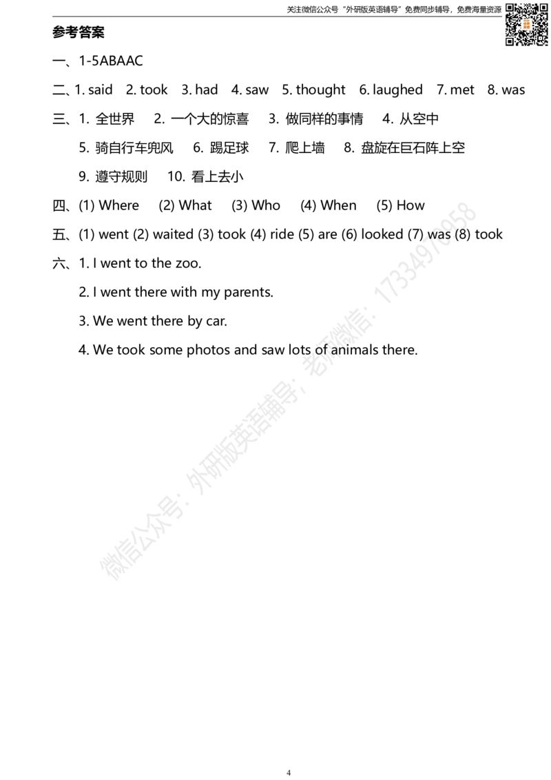 外研版一起点五年级下册M6U2同步练习及答案_小学1-6年级全部试卷_英语_五年级_3-10-6、小学五年级英语下册_3-10-6-2、练习题、作业、试题、试卷_外研版一起点