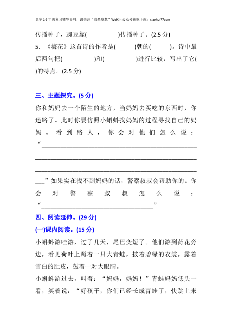 小学二年级上册上学期-语文第一次月考试卷.1+答案_小学1-6年级全部试卷_语文_二年级_3-7-1、小学二年级语文上册_3-7-1-2、练习题、作业、试题、试卷_通用