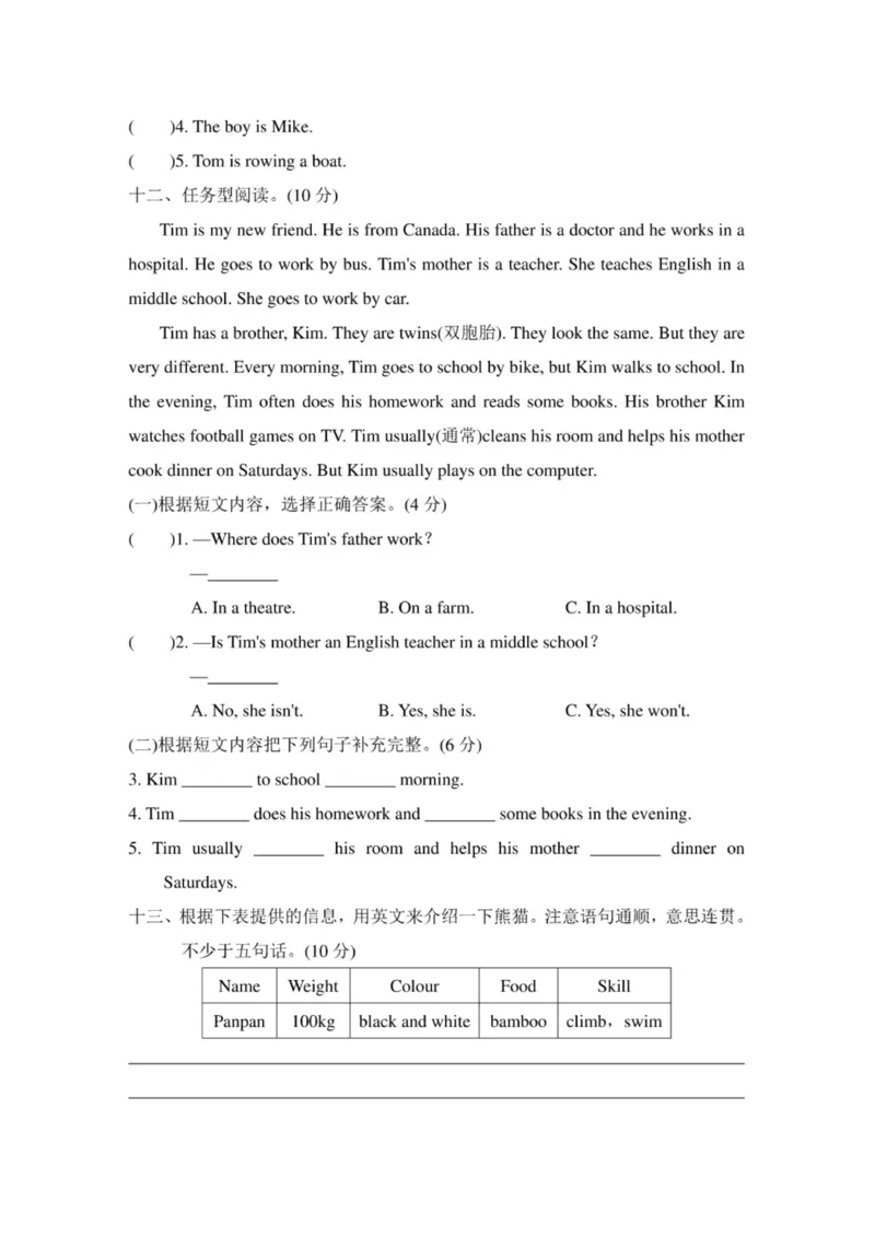 最新外研版小学英语(三起点)六年级上册期末测试题及答案(共3套)_小学1-6年级全部试卷_英语_六年级_3-11-5、小学六年级英语上册_3-11-5-2、练习题、作业、试题、试卷_外研版三起点