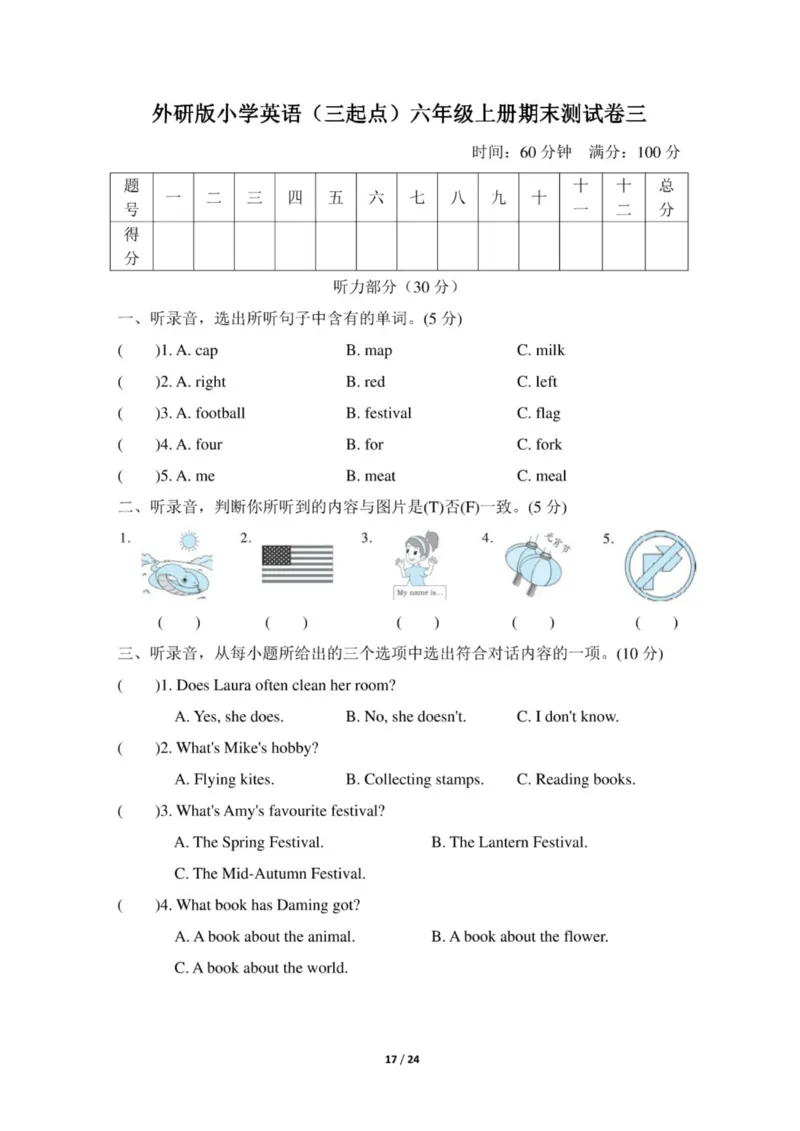 最新外研版小学英语(三起点)六年级上册期末测试题及答案(共3套)_小学1-6年级全部试卷_英语_六年级_3-11-5、小学六年级英语上册_3-11-5-2、练习题、作业、试题、试卷_外研版三起点