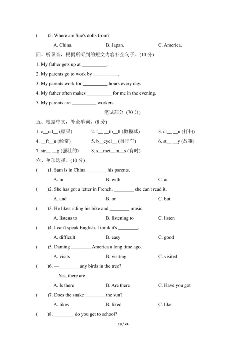 最新外研版小学英语(三起点)六年级上册期末测试题及答案(共3套)_小学1-6年级全部试卷_英语_六年级_3-11-5、小学六年级英语上册_3-11-5-2、练习题、作业、试题、试卷_外研版三起点