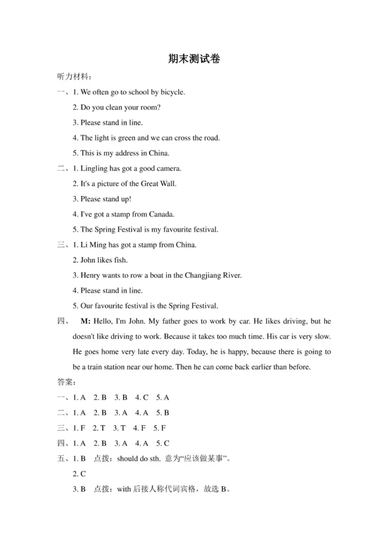 最新外研版小学英语(三起点)六年级上册期末测试题及答案(共3套)_小学1-6年级全部试卷_英语_六年级_3-11-5、小学六年级英语上册_3-11-5-2、练习题、作业、试题、试卷_外研版三起点