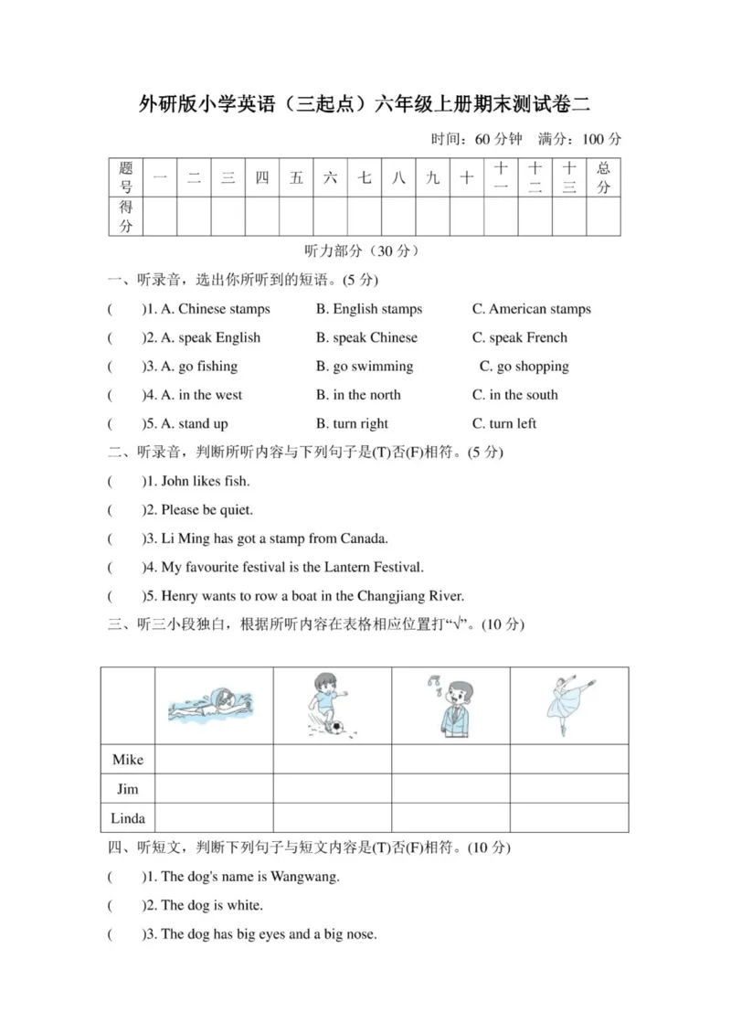 最新外研版小学英语(三起点)六年级上册期末测试题及答案(共3套)_小学1-6年级全部试卷_英语_六年级_3-11-5、小学六年级英语上册_3-11-5-2、练习题、作业、试题、试卷_外研版三起点