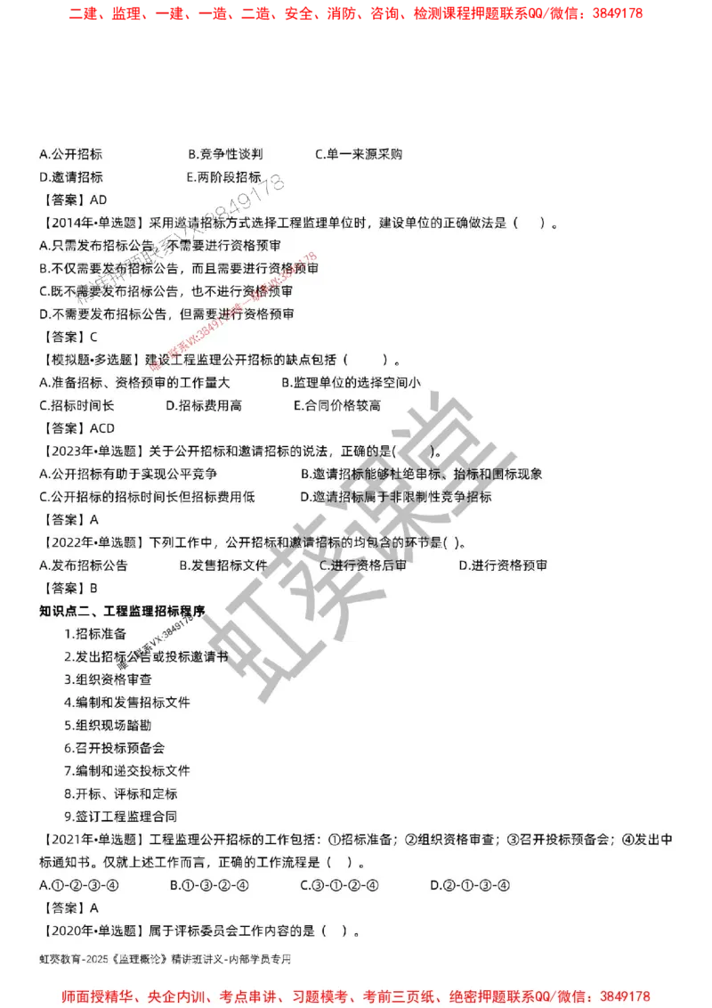 法规-唐忍-精讲讲义_监理工程师_2025监理工程师_2025年监理工程师SVIP_2025年监理概论法规SVIP_02-基础精讲✿高端面授✿深度强化_16-概论《通关精讲班》唐忍SMR推荐