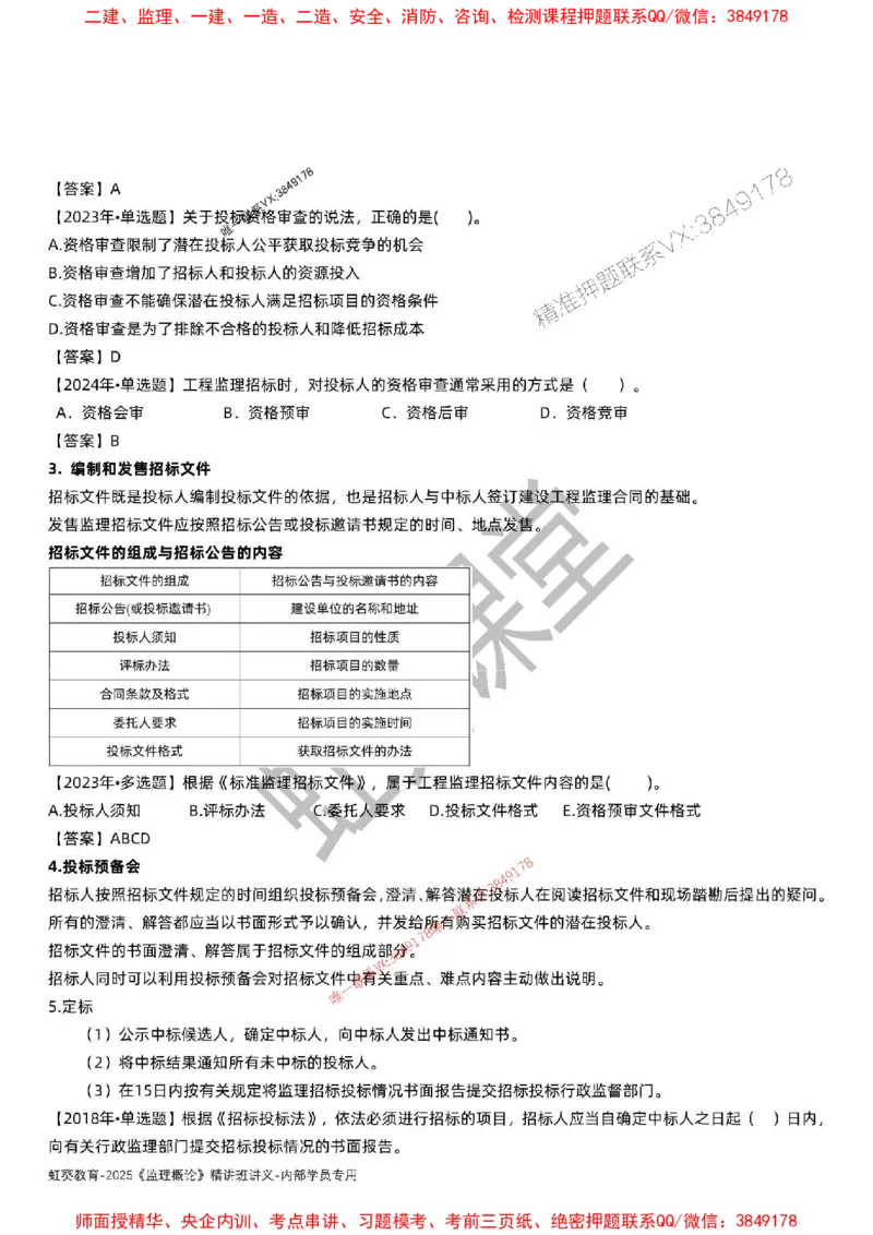 法规-唐忍-精讲讲义_监理工程师_2025监理工程师_2025年监理工程师SVIP_2025年监理概论法规SVIP_02-基础精讲✿高端面授✿深度强化_16-概论《通关精讲班》唐忍SMR推荐