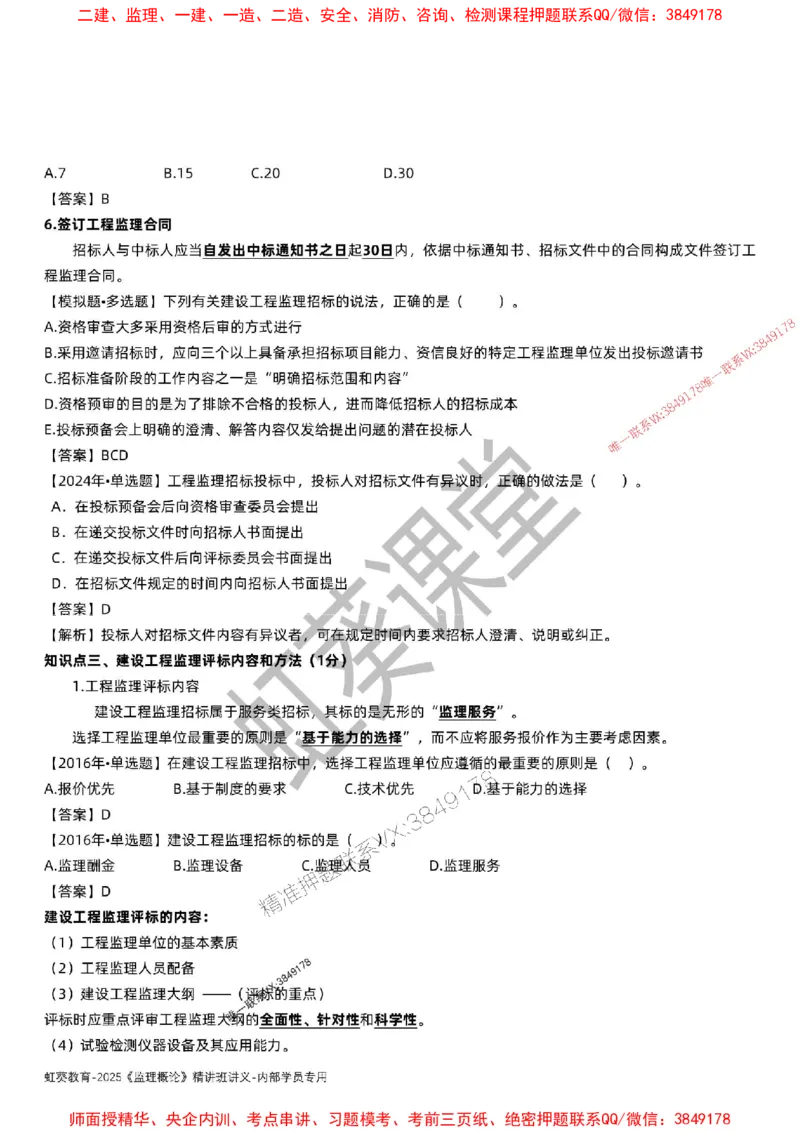 法规-唐忍-精讲讲义_监理工程师_2025监理工程师_2025年监理工程师SVIP_2025年监理概论法规SVIP_02-基础精讲✿高端面授✿深度强化_16-概论《通关精讲班》唐忍SMR推荐