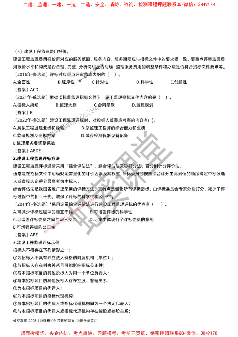 法规-唐忍-精讲讲义_监理工程师_2025监理工程师_2025年监理工程师SVIP_2025年监理概论法规SVIP_02-基础精讲✿高端面授✿深度强化_16-概论《通关精讲班》唐忍SMR推荐