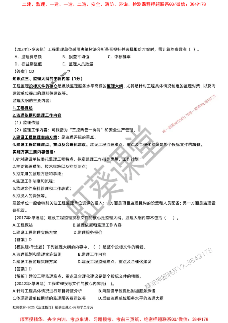 法规-唐忍-精讲讲义_监理工程师_2025监理工程师_2025年监理工程师SVIP_2025年监理概论法规SVIP_02-基础精讲✿高端面授✿深度强化_16-概论《通关精讲班》唐忍SMR推荐