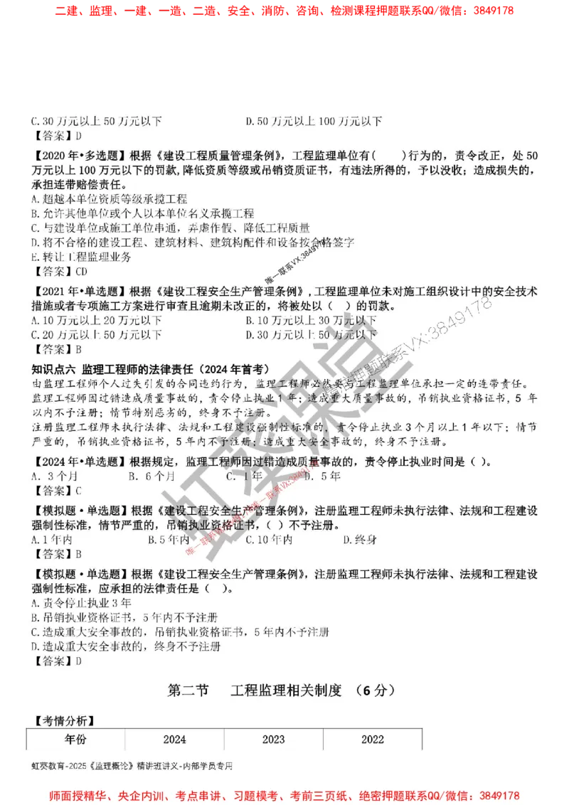 法规-唐忍-精讲讲义_监理工程师_2025监理工程师_2025年监理工程师SVIP_2025年监理概论法规SVIP_02-基础精讲✿高端面授✿深度强化_16-概论《通关精讲班》唐忍SMR推荐