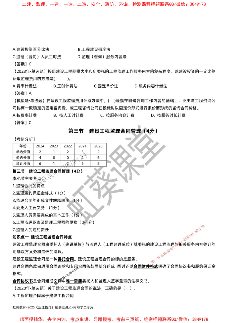 法规-唐忍-精讲讲义_监理工程师_2025监理工程师_2025年监理工程师SVIP_2025年监理概论法规SVIP_02-基础精讲✿高端面授✿深度强化_16-概论《通关精讲班》唐忍SMR推荐
