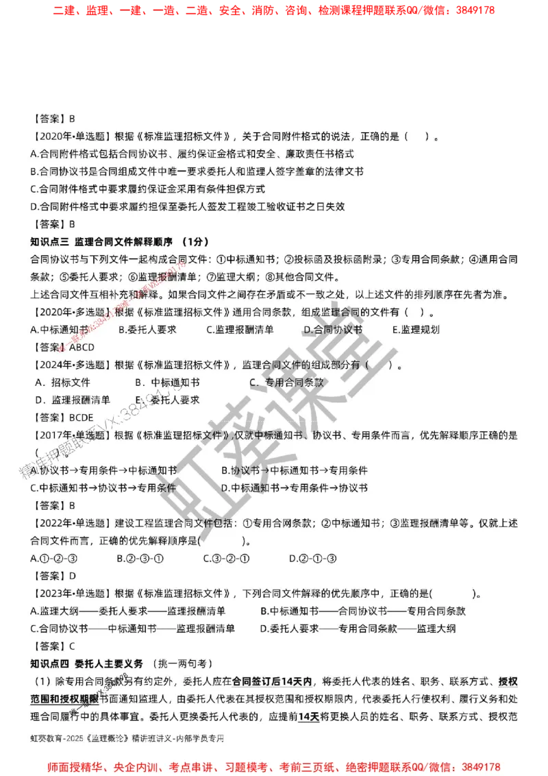 法规-唐忍-精讲讲义_监理工程师_2025监理工程师_2025年监理工程师SVIP_2025年监理概论法规SVIP_02-基础精讲✿高端面授✿深度强化_16-概论《通关精讲班》唐忍SMR推荐