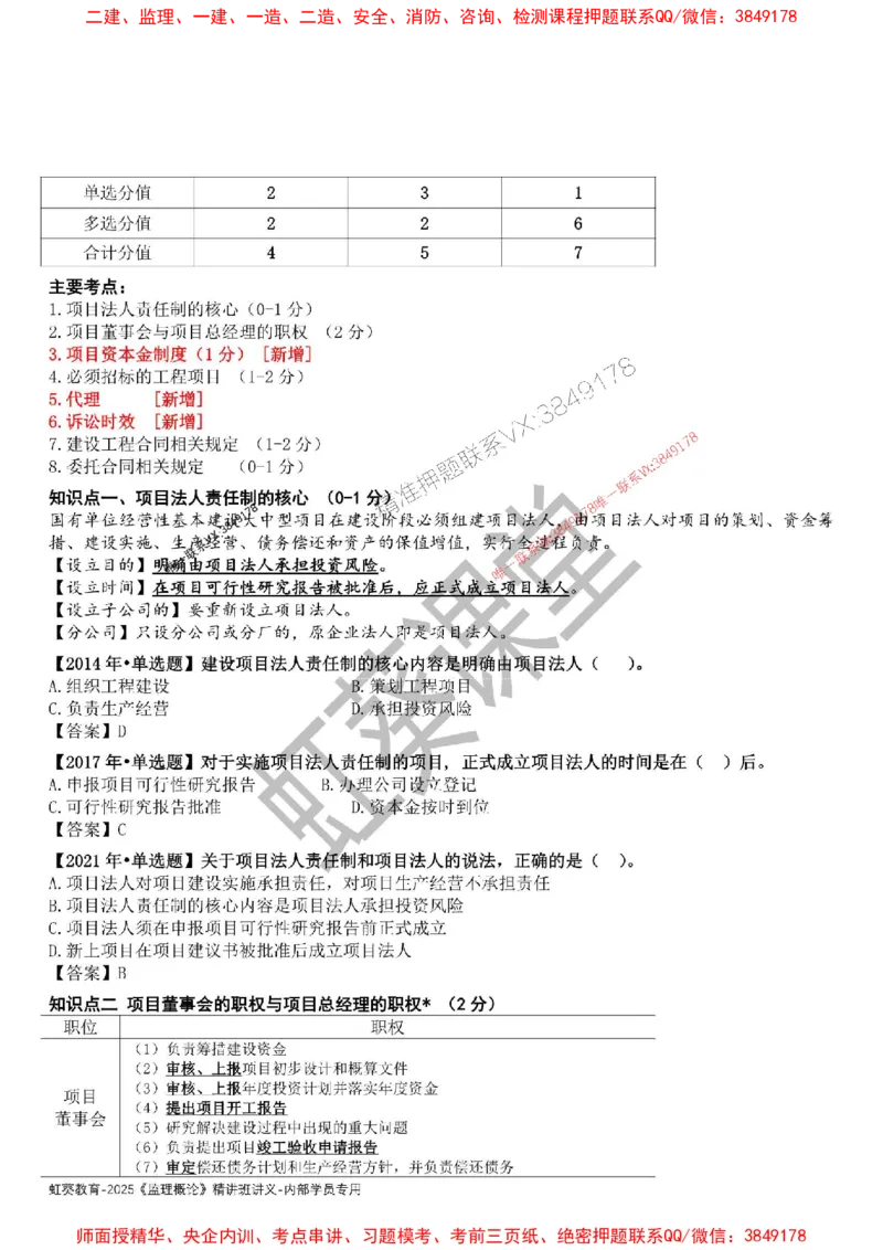 法规-唐忍-精讲讲义_监理工程师_2025监理工程师_2025年监理工程师SVIP_2025年监理概论法规SVIP_02-基础精讲✿高端面授✿深度强化_16-概论《通关精讲班》唐忍SMR推荐