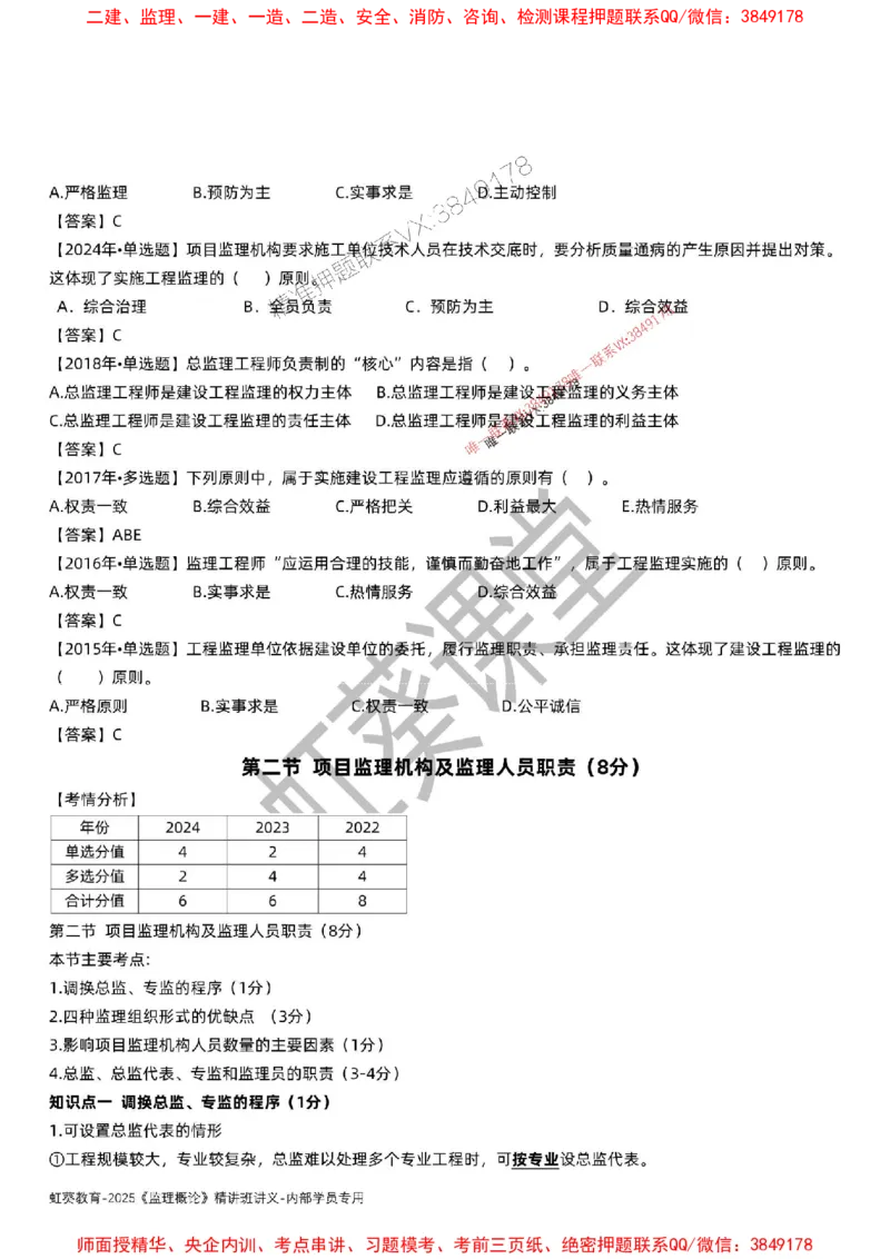 法规-唐忍-精讲讲义_监理工程师_2025监理工程师_2025年监理工程师SVIP_2025年监理概论法规SVIP_02-基础精讲✿高端面授✿深度强化_16-概论《通关精讲班》唐忍SMR推荐