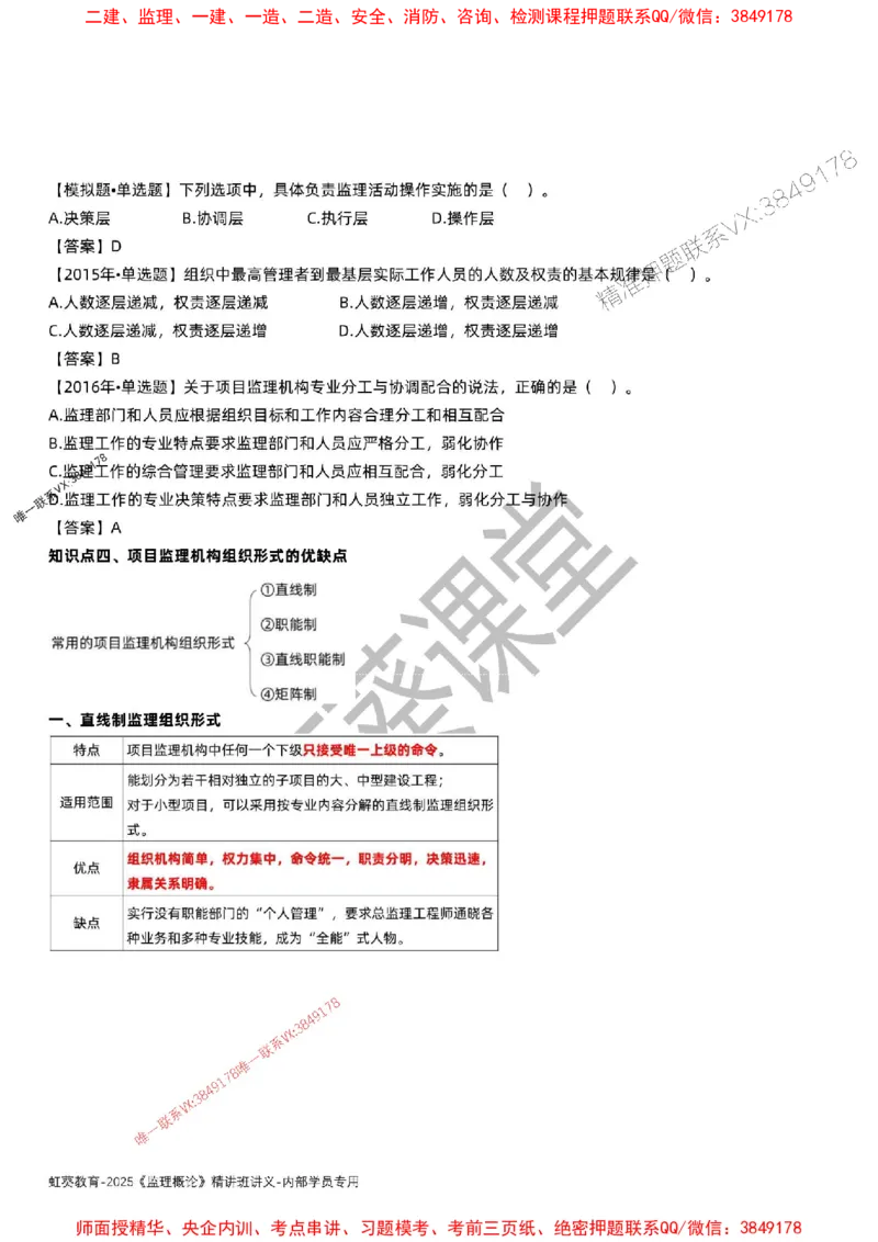 法规-唐忍-精讲讲义_监理工程师_2025监理工程师_2025年监理工程师SVIP_2025年监理概论法规SVIP_02-基础精讲✿高端面授✿深度强化_16-概论《通关精讲班》唐忍SMR推荐