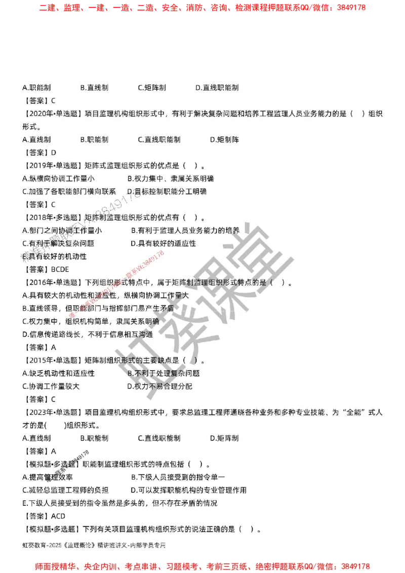 法规-唐忍-精讲讲义_监理工程师_2025监理工程师_2025年监理工程师SVIP_2025年监理概论法规SVIP_02-基础精讲✿高端面授✿深度强化_16-概论《通关精讲班》唐忍SMR推荐