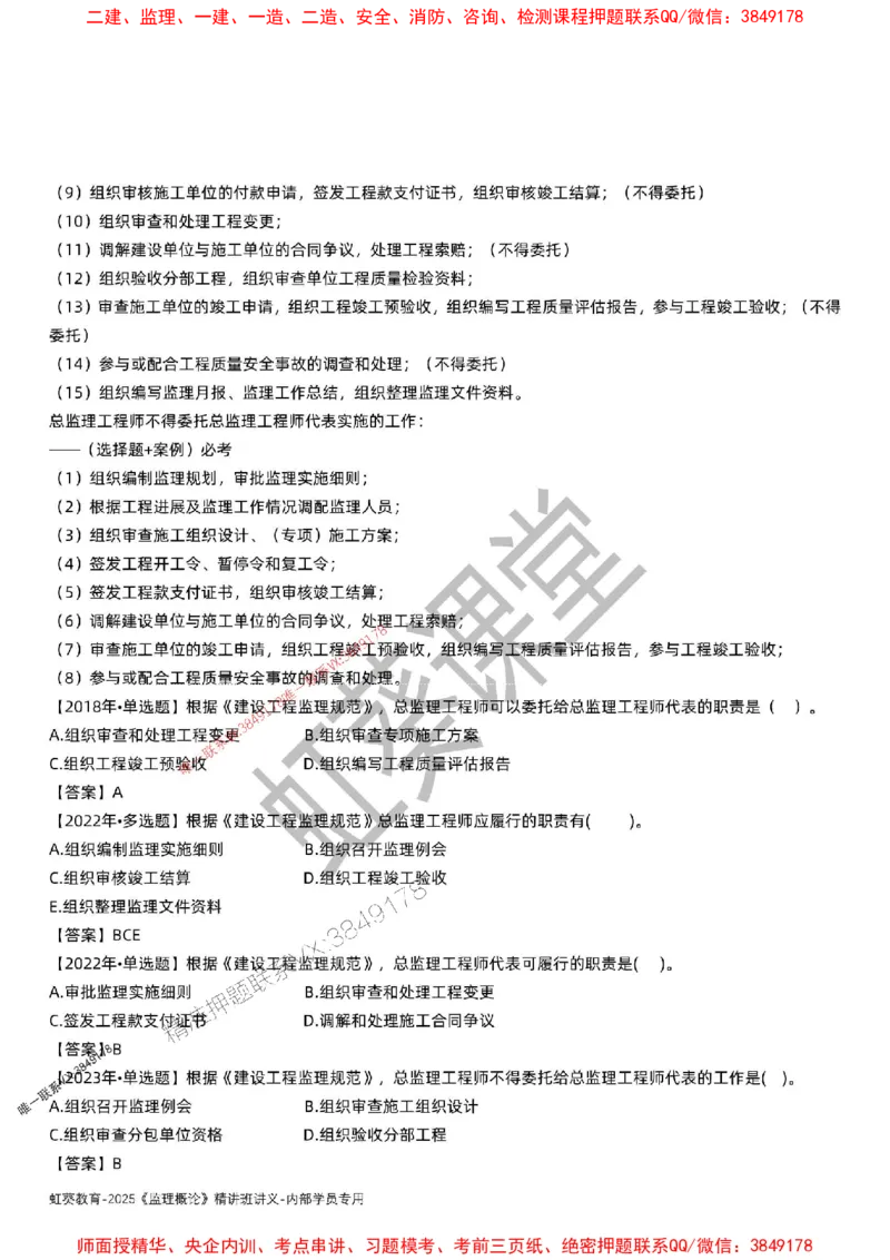 法规-唐忍-精讲讲义_监理工程师_2025监理工程师_2025年监理工程师SVIP_2025年监理概论法规SVIP_02-基础精讲✿高端面授✿深度强化_16-概论《通关精讲班》唐忍SMR推荐