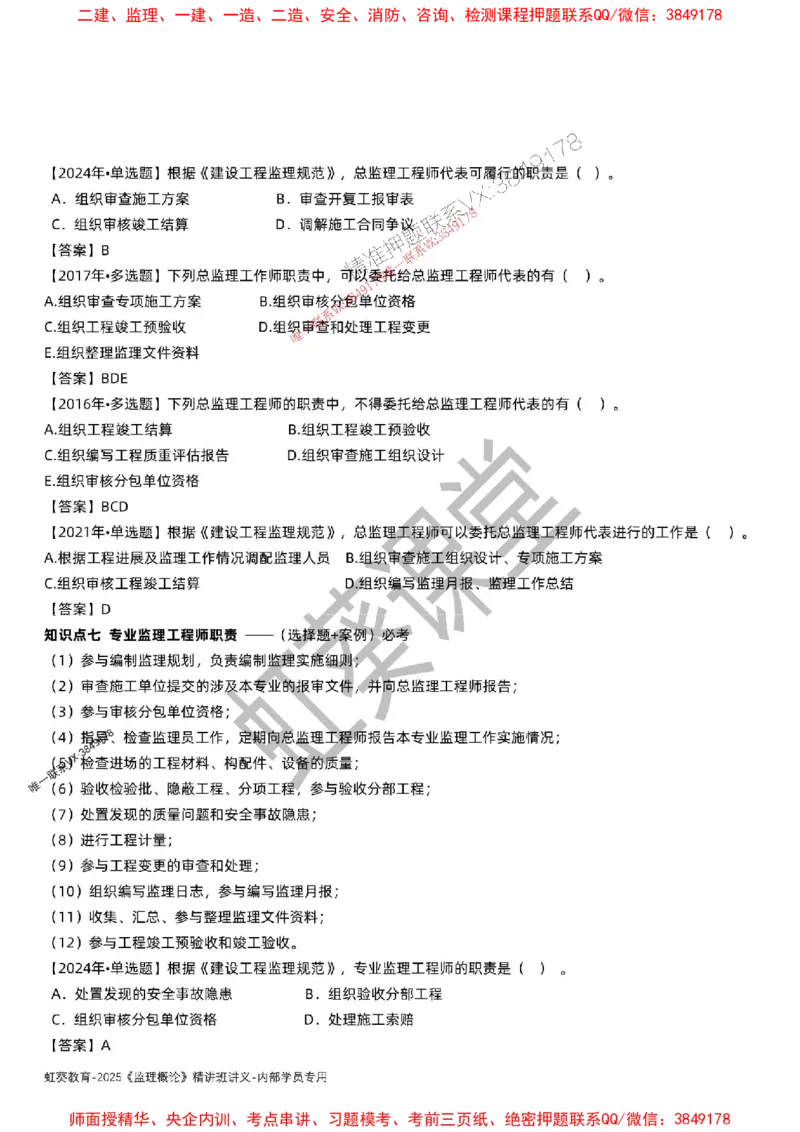 法规-唐忍-精讲讲义_监理工程师_2025监理工程师_2025年监理工程师SVIP_2025年监理概论法规SVIP_02-基础精讲✿高端面授✿深度强化_16-概论《通关精讲班》唐忍SMR推荐