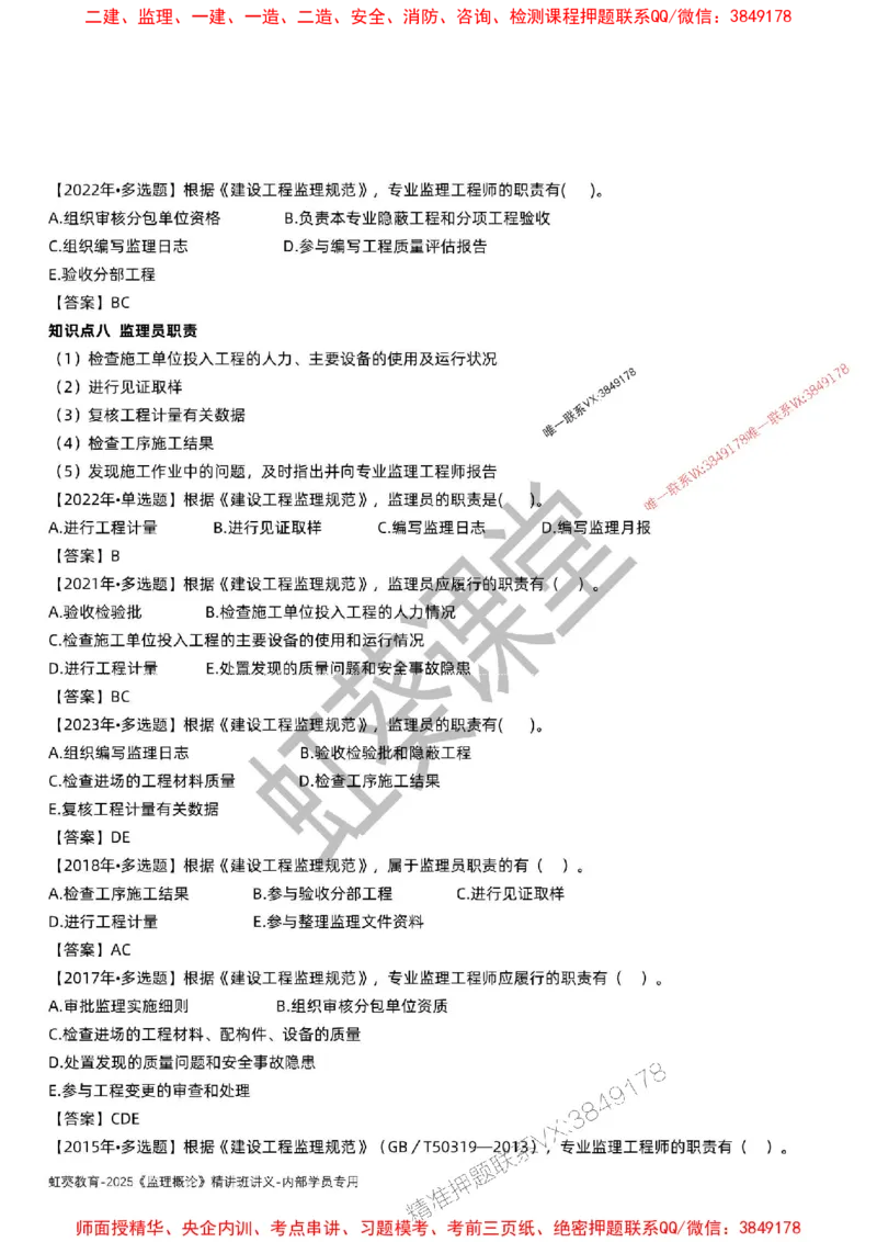法规-唐忍-精讲讲义_监理工程师_2025监理工程师_2025年监理工程师SVIP_2025年监理概论法规SVIP_02-基础精讲✿高端面授✿深度强化_16-概论《通关精讲班》唐忍SMR推荐
