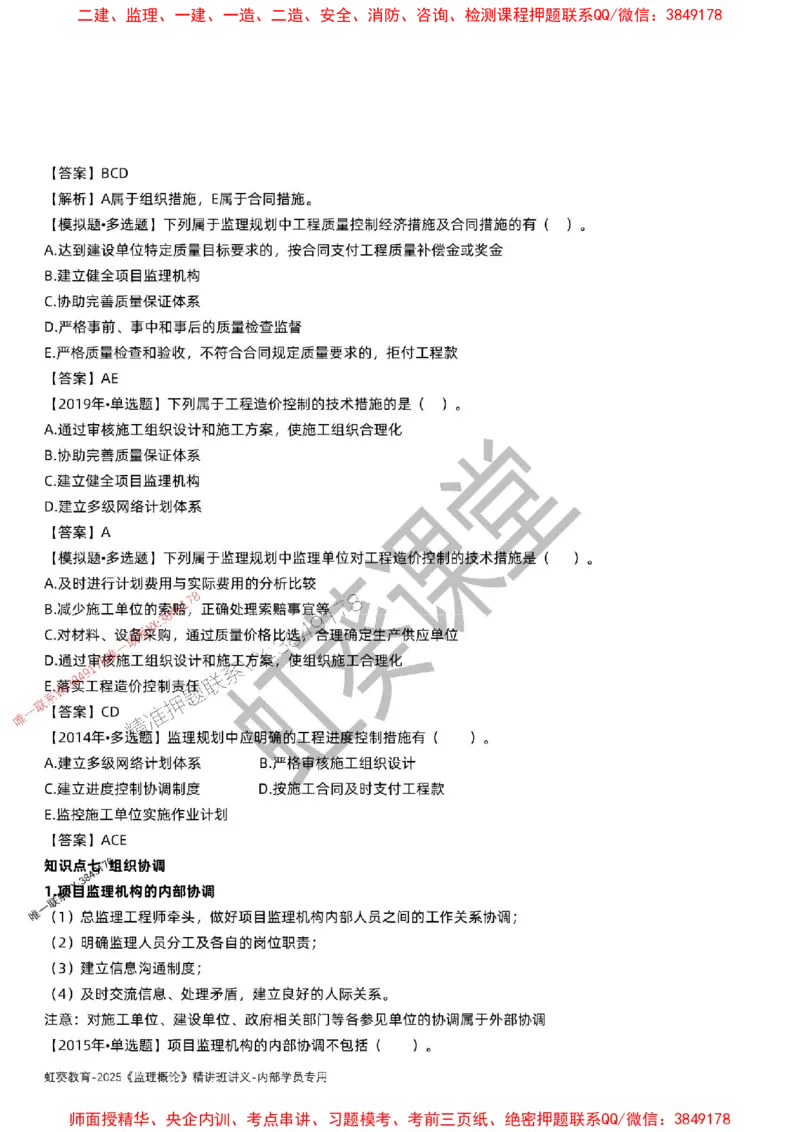 法规-唐忍-精讲讲义_监理工程师_2025监理工程师_2025年监理工程师SVIP_2025年监理概论法规SVIP_02-基础精讲✿高端面授✿深度强化_16-概论《通关精讲班》唐忍SMR推荐