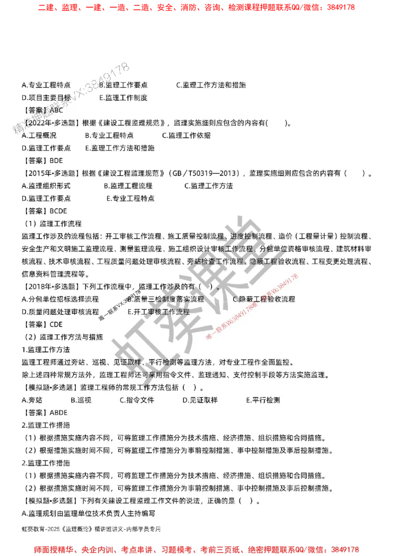 法规-唐忍-精讲讲义_监理工程师_2025监理工程师_2025年监理工程师SVIP_2025年监理概论法规SVIP_02-基础精讲✿高端面授✿深度强化_16-概论《通关精讲班》唐忍SMR推荐