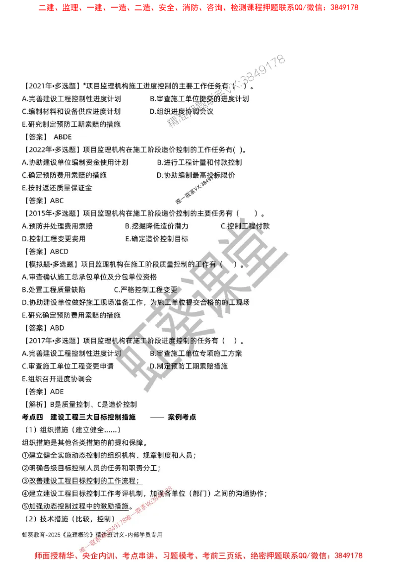 法规-唐忍-精讲讲义_监理工程师_2025监理工程师_2025年监理工程师SVIP_2025年监理概论法规SVIP_02-基础精讲✿高端面授✿深度强化_16-概论《通关精讲班》唐忍SMR推荐