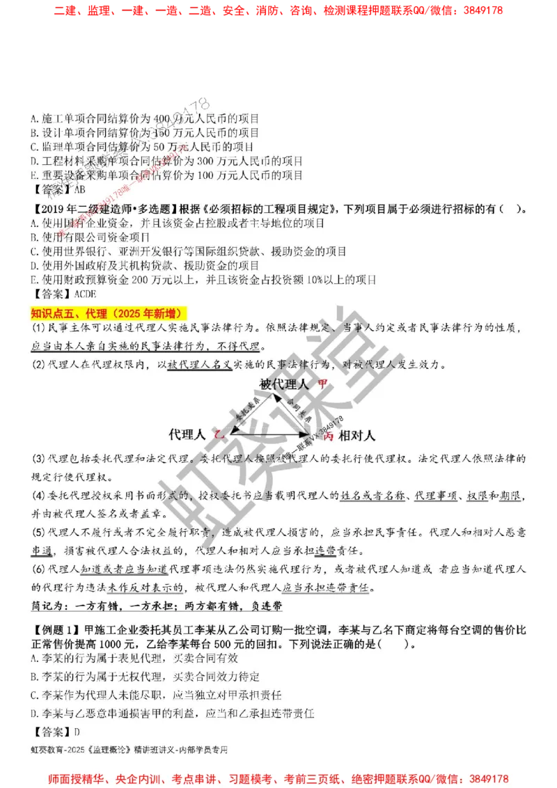 法规-唐忍-精讲讲义_监理工程师_2025监理工程师_2025年监理工程师SVIP_2025年监理概论法规SVIP_02-基础精讲✿高端面授✿深度强化_16-概论《通关精讲班》唐忍SMR推荐