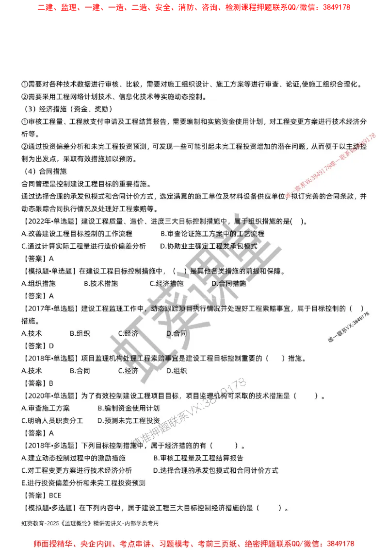 法规-唐忍-精讲讲义_监理工程师_2025监理工程师_2025年监理工程师SVIP_2025年监理概论法规SVIP_02-基础精讲✿高端面授✿深度强化_16-概论《通关精讲班》唐忍SMR推荐