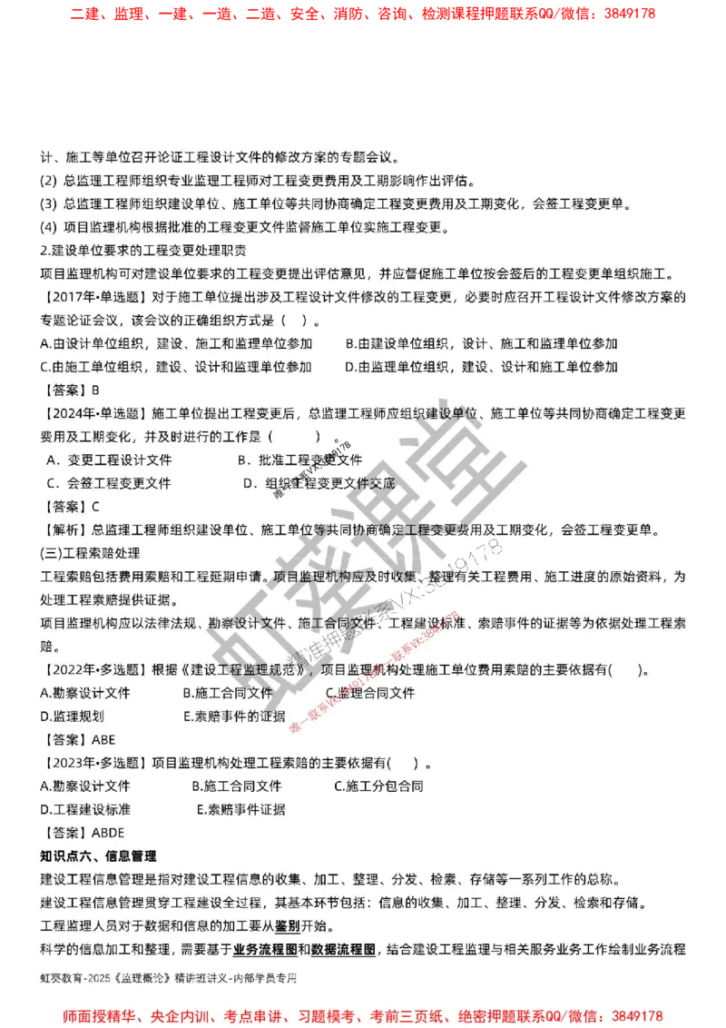 法规-唐忍-精讲讲义_监理工程师_2025监理工程师_2025年监理工程师SVIP_2025年监理概论法规SVIP_02-基础精讲✿高端面授✿深度强化_16-概论《通关精讲班》唐忍SMR推荐