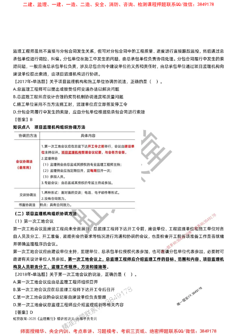 法规-唐忍-精讲讲义_监理工程师_2025监理工程师_2025年监理工程师SVIP_2025年监理概论法规SVIP_02-基础精讲✿高端面授✿深度强化_16-概论《通关精讲班》唐忍SMR推荐