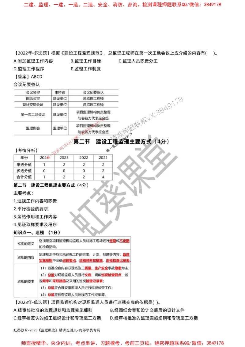 法规-唐忍-精讲讲义_监理工程师_2025监理工程师_2025年监理工程师SVIP_2025年监理概论法规SVIP_02-基础精讲✿高端面授✿深度强化_16-概论《通关精讲班》唐忍SMR推荐
