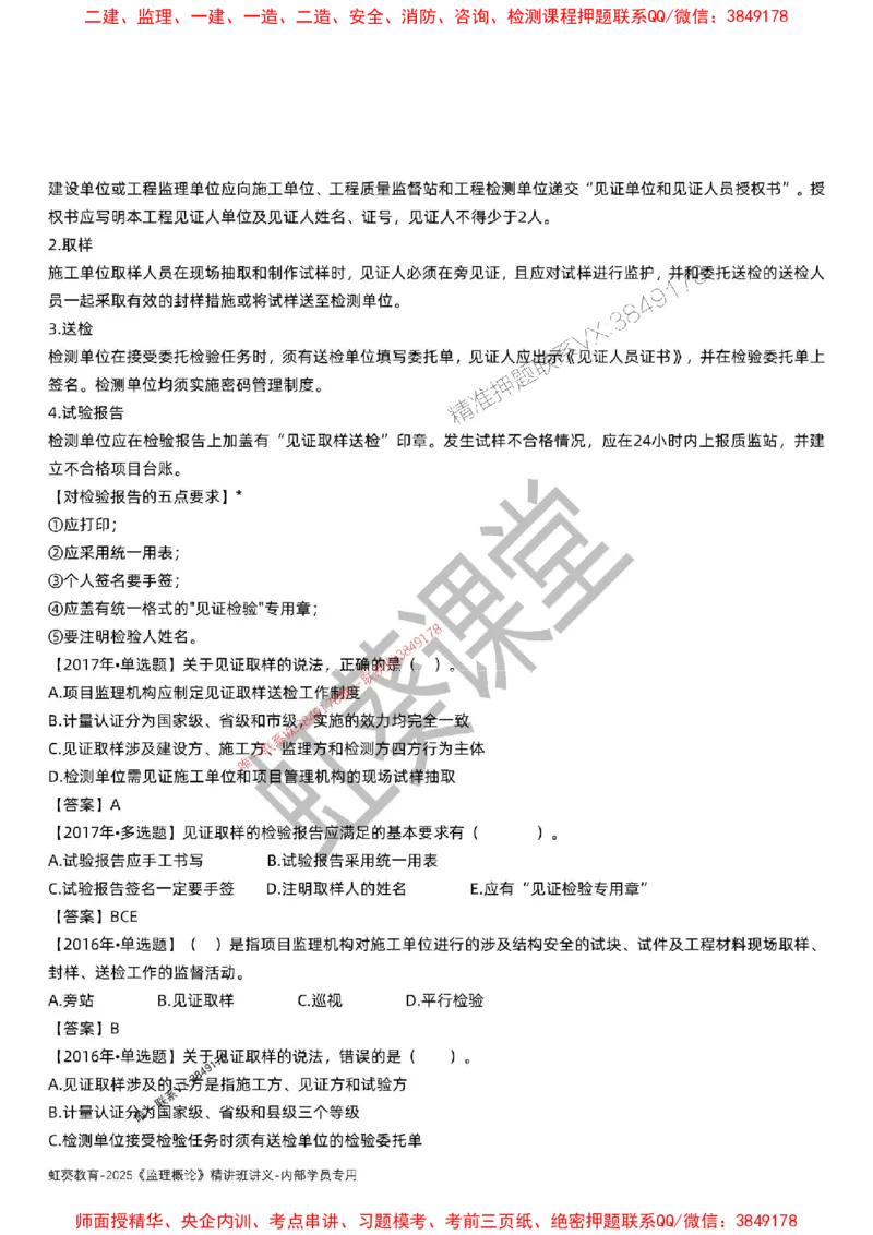 法规-唐忍-精讲讲义_监理工程师_2025监理工程师_2025年监理工程师SVIP_2025年监理概论法规SVIP_02-基础精讲✿高端面授✿深度强化_16-概论《通关精讲班》唐忍SMR推荐