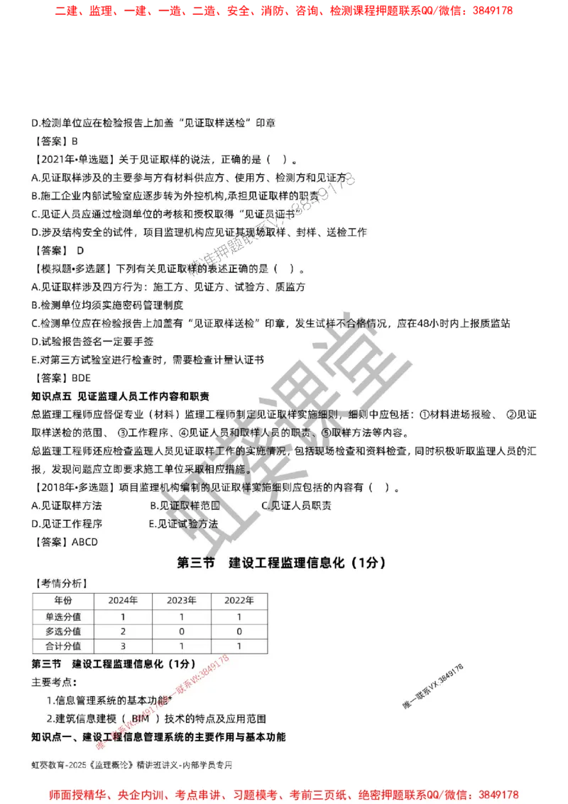 法规-唐忍-精讲讲义_监理工程师_2025监理工程师_2025年监理工程师SVIP_2025年监理概论法规SVIP_02-基础精讲✿高端面授✿深度强化_16-概论《通关精讲班》唐忍SMR推荐