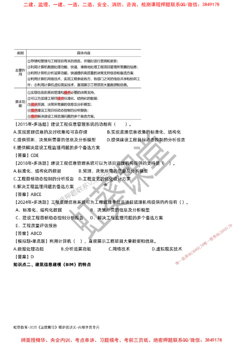 法规-唐忍-精讲讲义_监理工程师_2025监理工程师_2025年监理工程师SVIP_2025年监理概论法规SVIP_02-基础精讲✿高端面授✿深度强化_16-概论《通关精讲班》唐忍SMR推荐