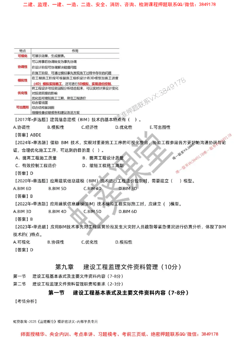 法规-唐忍-精讲讲义_监理工程师_2025监理工程师_2025年监理工程师SVIP_2025年监理概论法规SVIP_02-基础精讲✿高端面授✿深度强化_16-概论《通关精讲班》唐忍SMR推荐