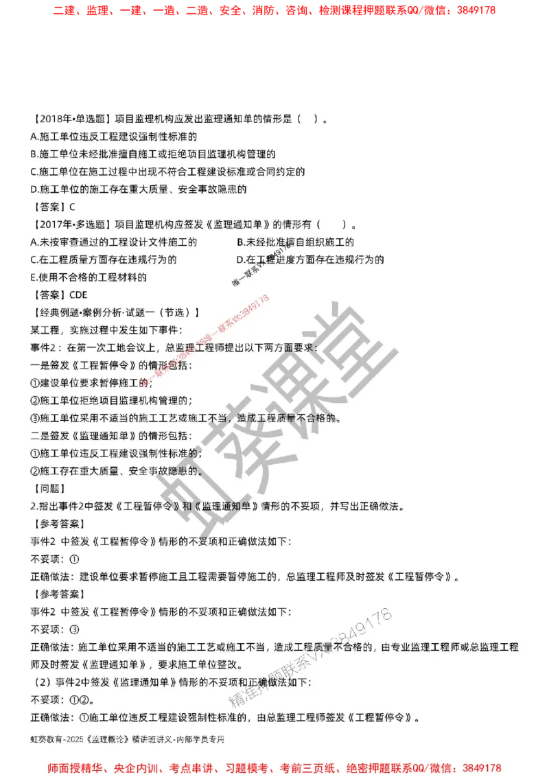 法规-唐忍-精讲讲义_监理工程师_2025监理工程师_2025年监理工程师SVIP_2025年监理概论法规SVIP_02-基础精讲✿高端面授✿深度强化_16-概论《通关精讲班》唐忍SMR推荐