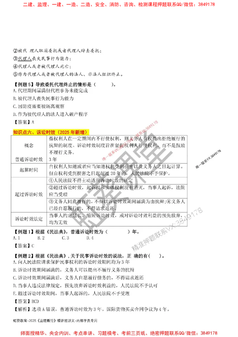 法规-唐忍-精讲讲义_监理工程师_2025监理工程师_2025年监理工程师SVIP_2025年监理概论法规SVIP_02-基础精讲✿高端面授✿深度强化_16-概论《通关精讲班》唐忍SMR推荐