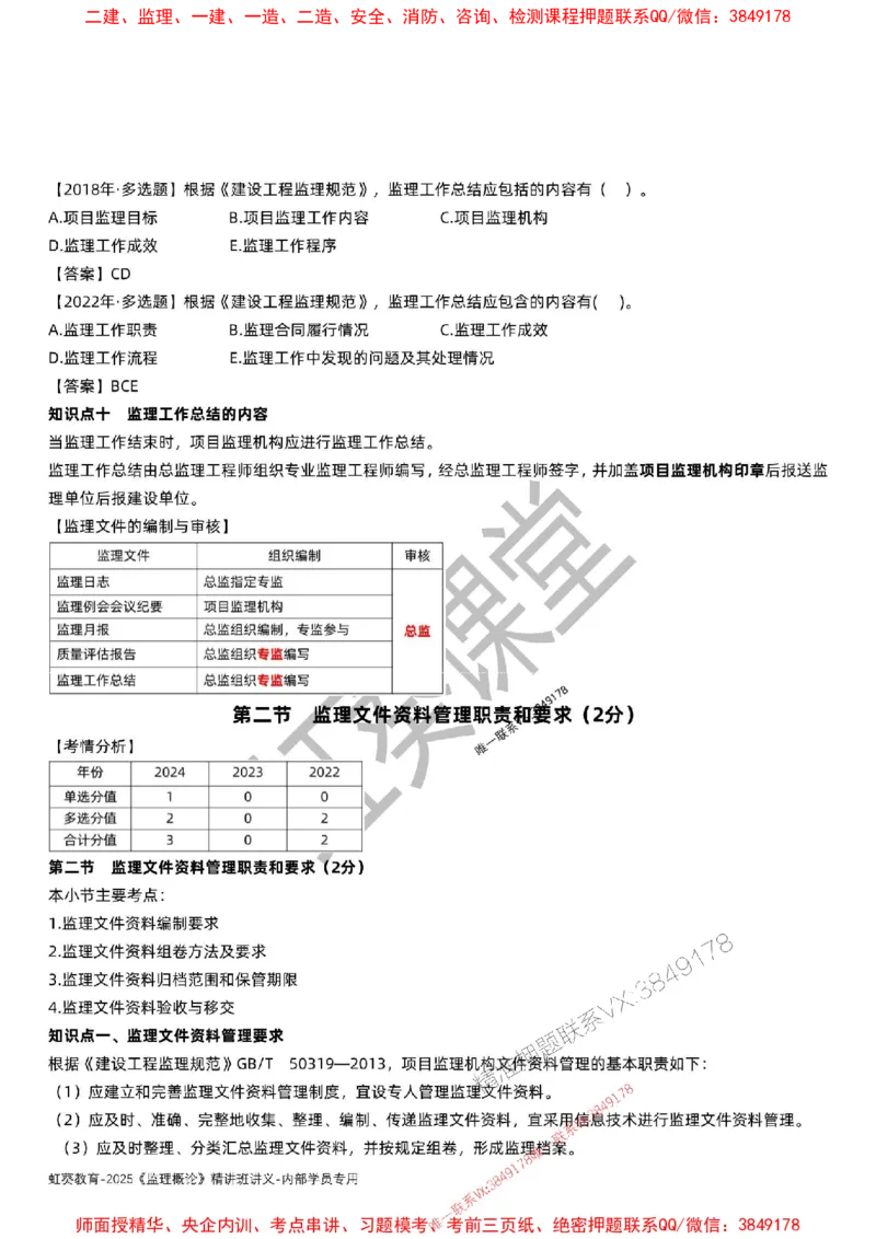 法规-唐忍-精讲讲义_监理工程师_2025监理工程师_2025年监理工程师SVIP_2025年监理概论法规SVIP_02-基础精讲✿高端面授✿深度强化_16-概论《通关精讲班》唐忍SMR推荐