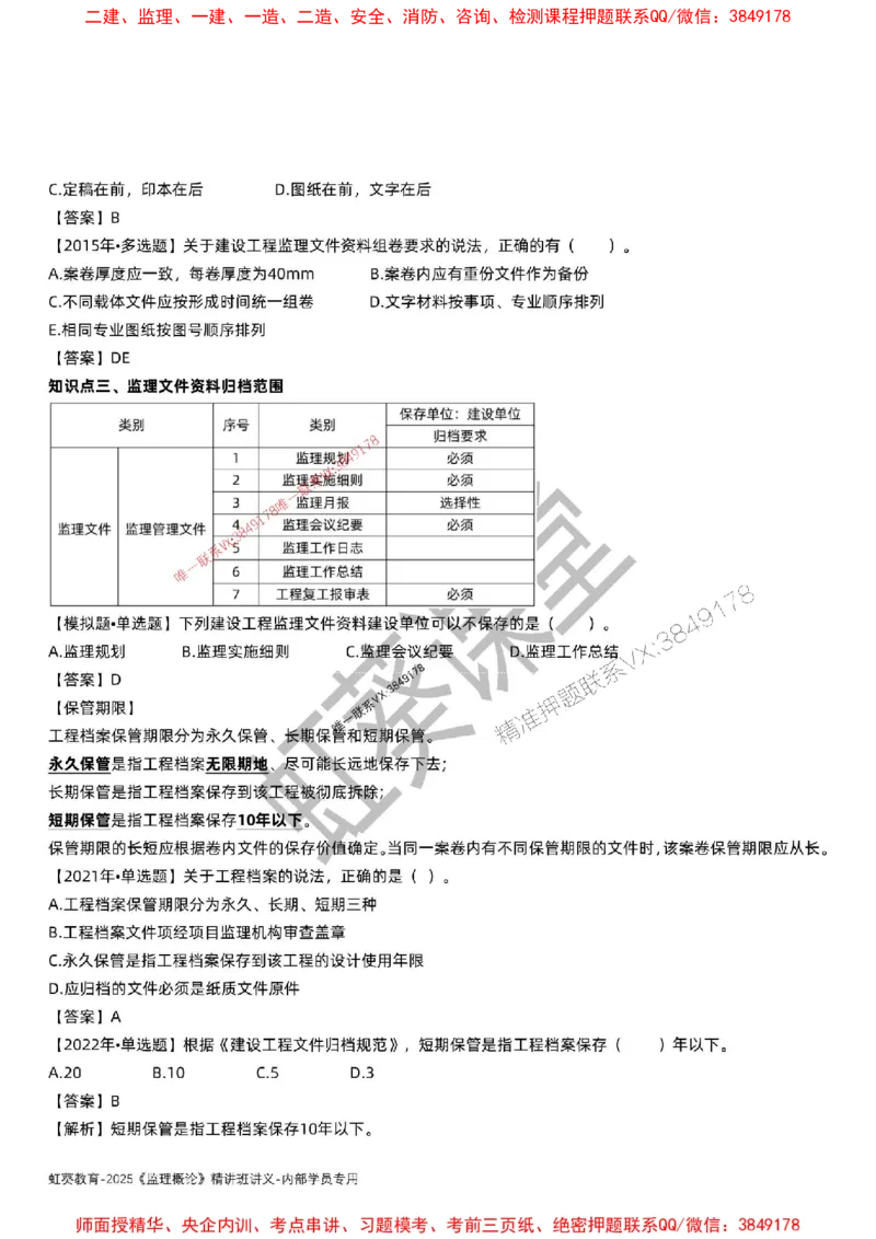 法规-唐忍-精讲讲义_监理工程师_2025监理工程师_2025年监理工程师SVIP_2025年监理概论法规SVIP_02-基础精讲✿高端面授✿深度强化_16-概论《通关精讲班》唐忍SMR推荐