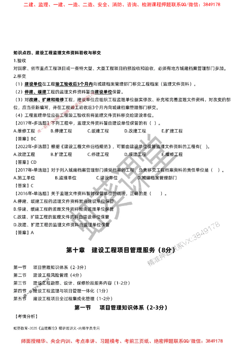 法规-唐忍-精讲讲义_监理工程师_2025监理工程师_2025年监理工程师SVIP_2025年监理概论法规SVIP_02-基础精讲✿高端面授✿深度强化_16-概论《通关精讲班》唐忍SMR推荐