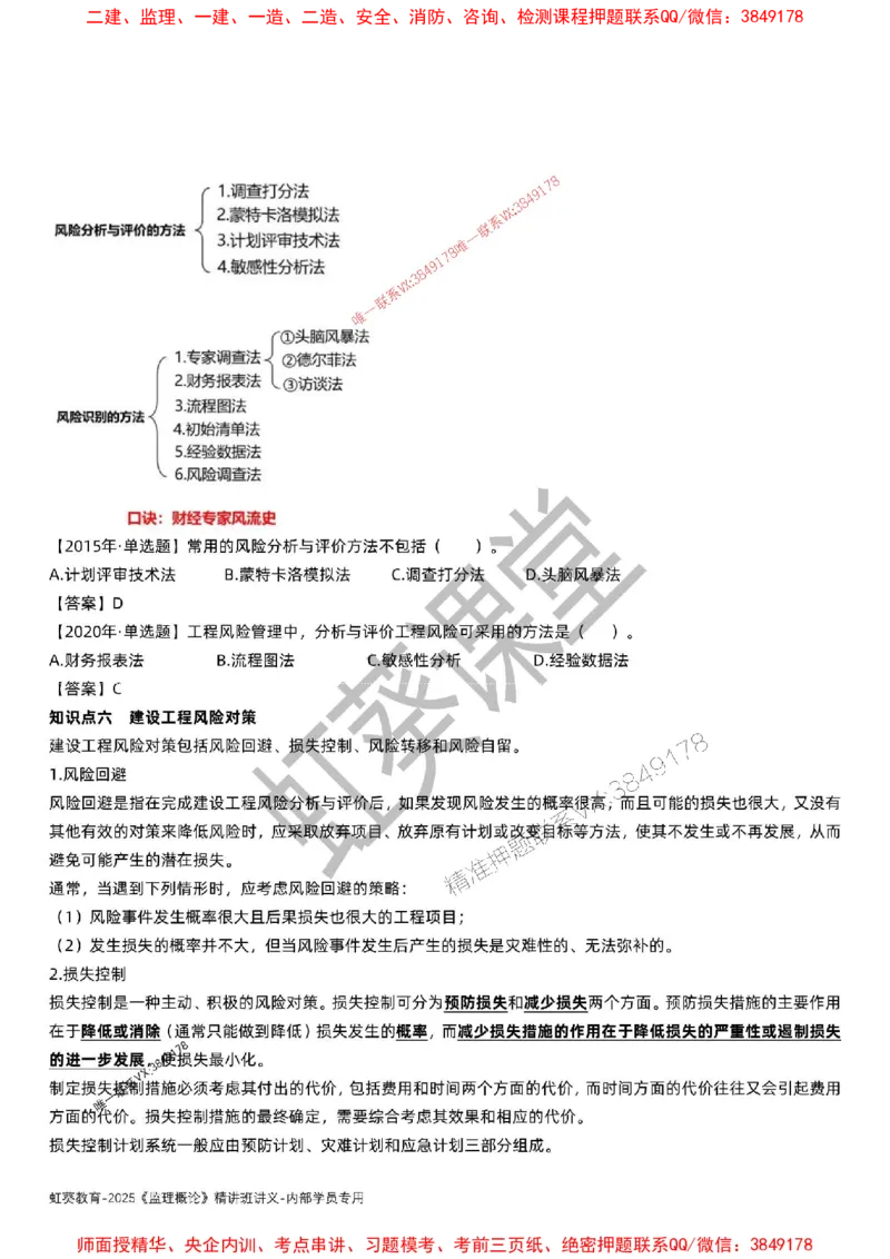 法规-唐忍-精讲讲义_监理工程师_2025监理工程师_2025年监理工程师SVIP_2025年监理概论法规SVIP_02-基础精讲✿高端面授✿深度强化_16-概论《通关精讲班》唐忍SMR推荐