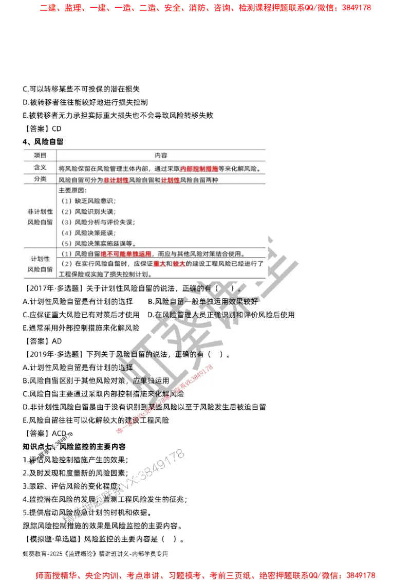法规-唐忍-精讲讲义_监理工程师_2025监理工程师_2025年监理工程师SVIP_2025年监理概论法规SVIP_02-基础精讲✿高端面授✿深度强化_16-概论《通关精讲班》唐忍SMR推荐