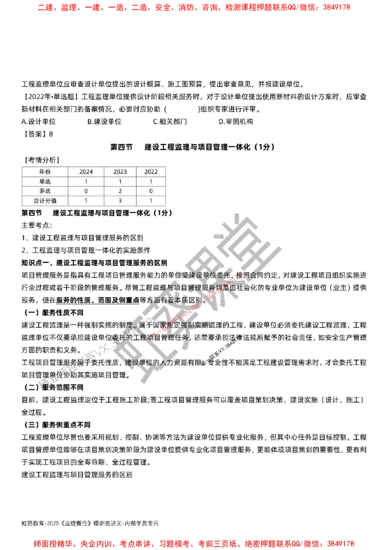 法规-唐忍-精讲讲义_监理工程师_2025监理工程师_2025年监理工程师SVIP_2025年监理概论法规SVIP_02-基础精讲✿高端面授✿深度强化_16-概论《通关精讲班》唐忍SMR推荐