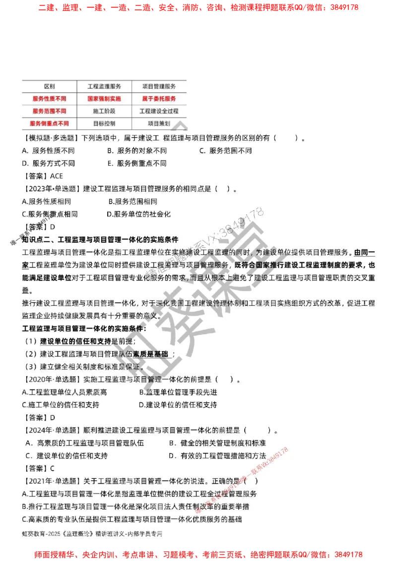 法规-唐忍-精讲讲义_监理工程师_2025监理工程师_2025年监理工程师SVIP_2025年监理概论法规SVIP_02-基础精讲✿高端面授✿深度强化_16-概论《通关精讲班》唐忍SMR推荐