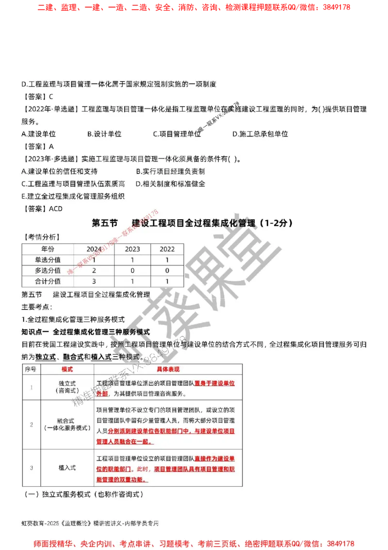 法规-唐忍-精讲讲义_监理工程师_2025监理工程师_2025年监理工程师SVIP_2025年监理概论法规SVIP_02-基础精讲✿高端面授✿深度强化_16-概论《通关精讲班》唐忍SMR推荐