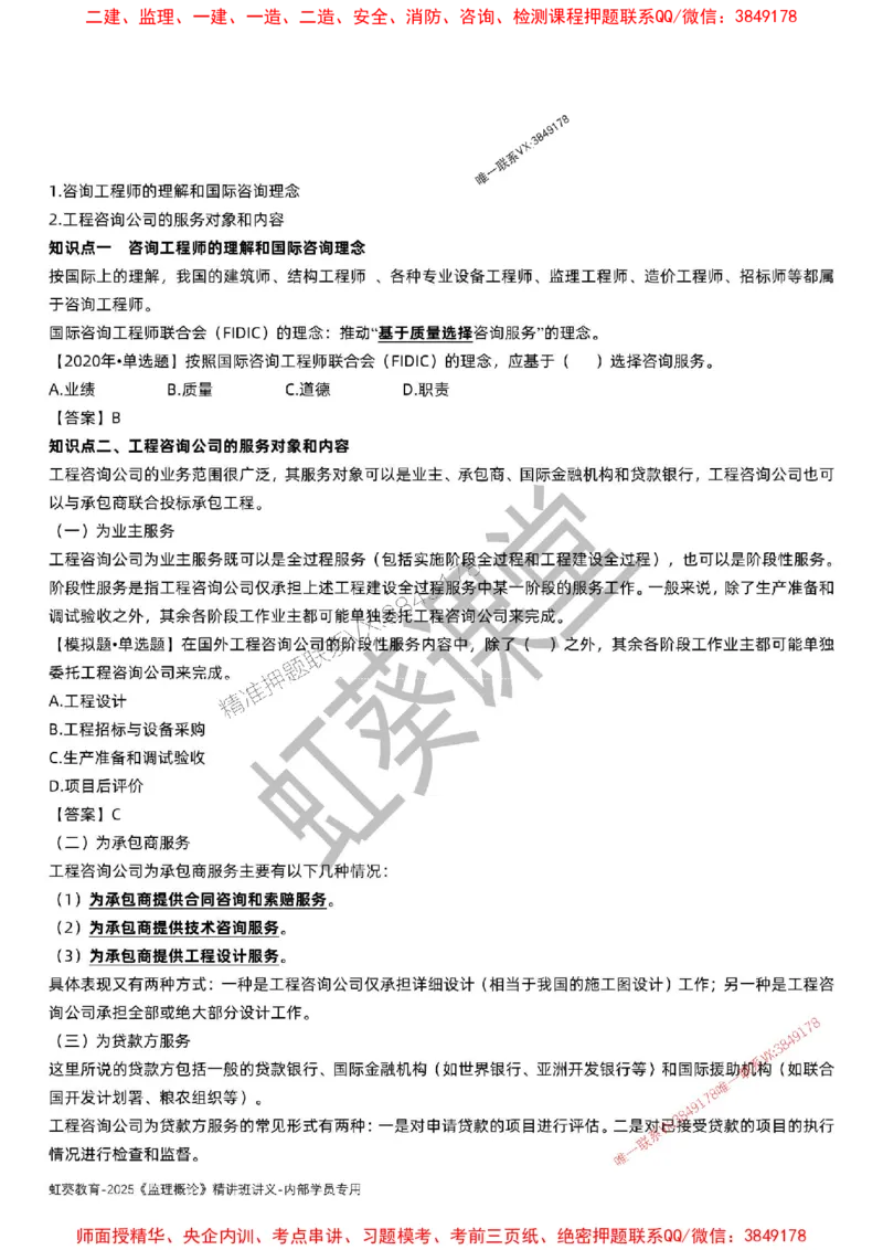 法规-唐忍-精讲讲义_监理工程师_2025监理工程师_2025年监理工程师SVIP_2025年监理概论法规SVIP_02-基础精讲✿高端面授✿深度强化_16-概论《通关精讲班》唐忍SMR推荐