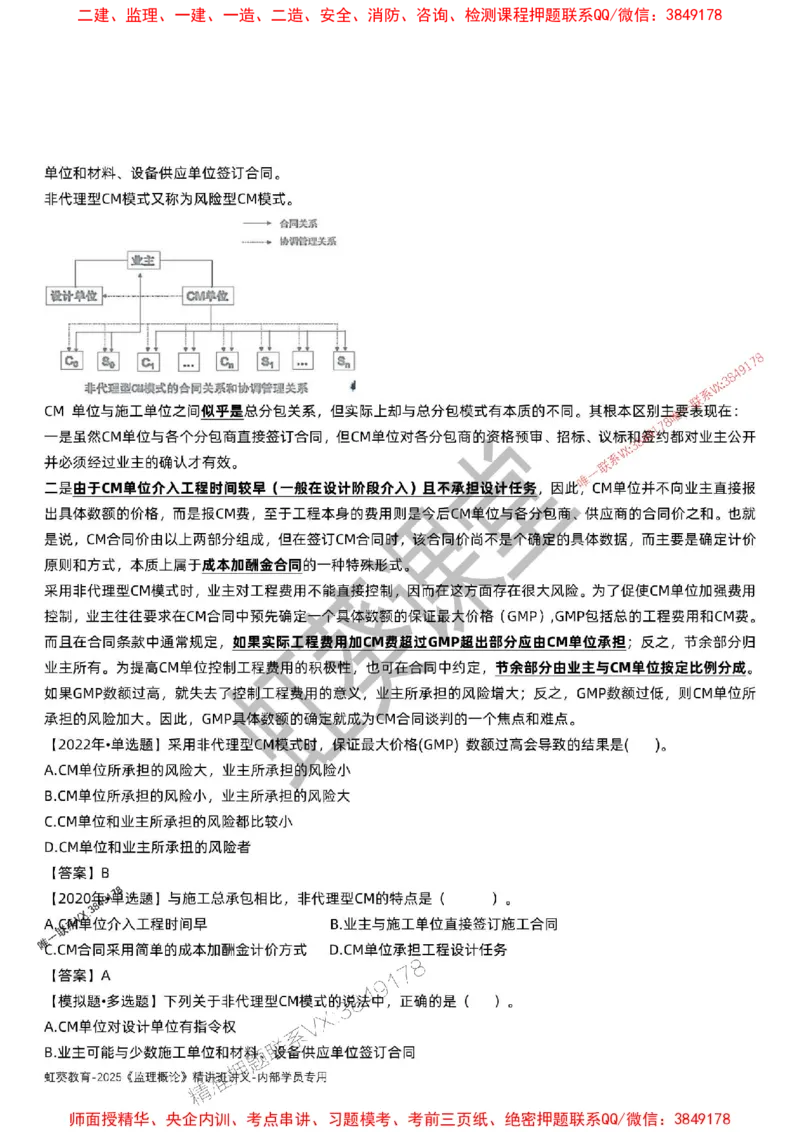 法规-唐忍-精讲讲义_监理工程师_2025监理工程师_2025年监理工程师SVIP_2025年监理概论法规SVIP_02-基础精讲✿高端面授✿深度强化_16-概论《通关精讲班》唐忍SMR推荐