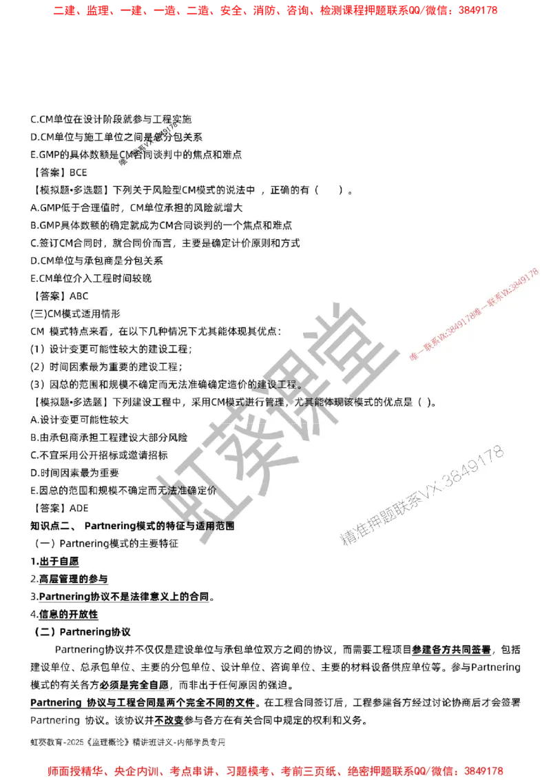 法规-唐忍-精讲讲义_监理工程师_2025监理工程师_2025年监理工程师SVIP_2025年监理概论法规SVIP_02-基础精讲✿高端面授✿深度强化_16-概论《通关精讲班》唐忍SMR推荐